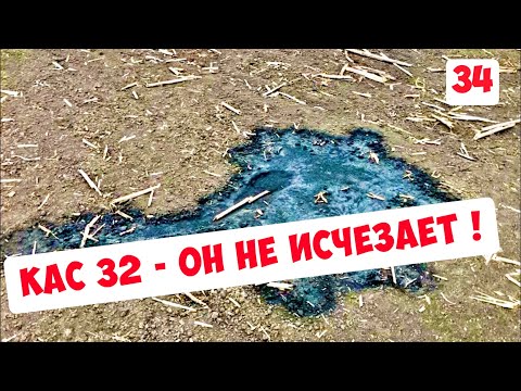 Видео: КАК ИСЧЕЗАЕТ КАС 32 ?