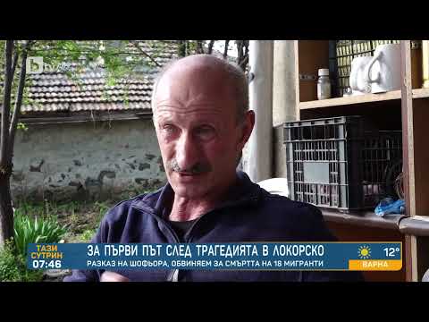 Видео: За трафика на мигранти от първо лице: Разказ на шофьора на камиона ковчег, в който загинаха 18 души