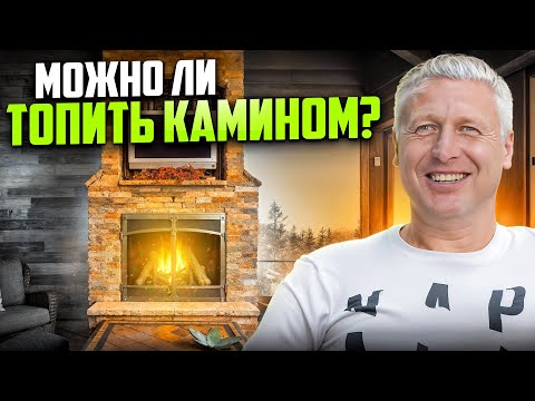 Видео: 1000 раз подумайте! / Выбор КАМИНА для загородного дома / Сколько СТОИТ камин?