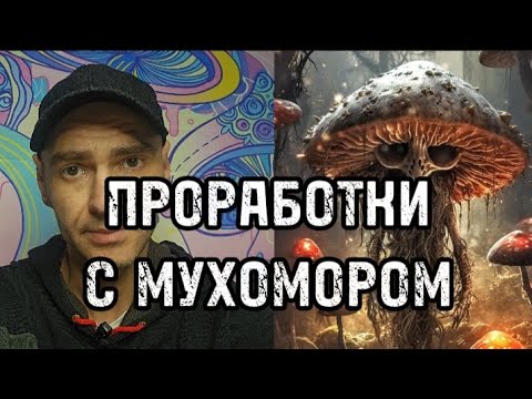 Видео: Избавление от блоков и мусорных вирусов с грибом.