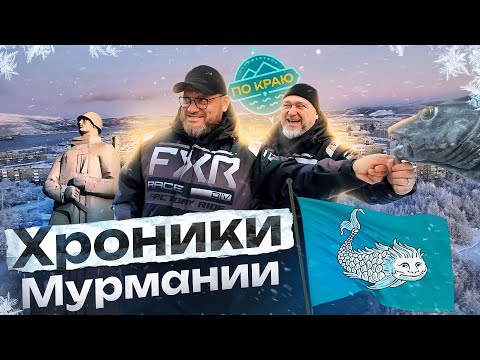 Видео: Мурманск. На севере - жить!