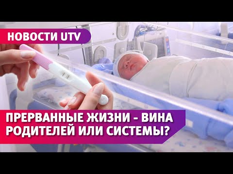 Видео: Массовые аборты в Оренбуржье - откровения женщин и почему это касается каждого из нас
