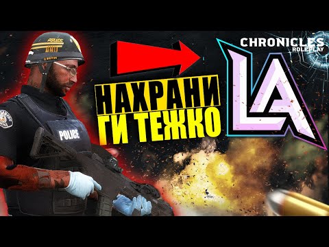 Видео: Янчо напусна LA Chronicles със скандал на живо!
