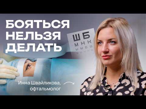 Видео: МИФЫ о ЛАЗЕРНОЙ КОРРЕКЦИИ ЗРЕНИЯ. ВЫ ОСЛЕПНЕТЕ?!