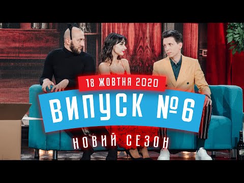 Видео: Мамахохотала Шоу | Новий сезон | Випуск #6