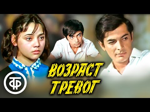 Видео: Возраст тревог. Художественный фильм, Узбекфильм (1972)