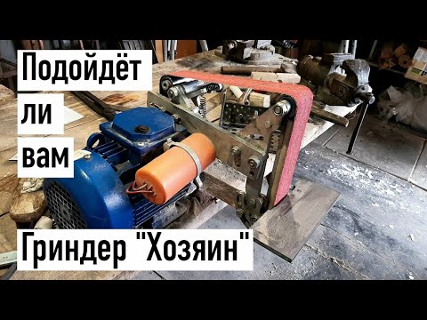 Видео: Гриндер "Хозяин 915" обзор