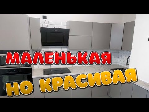 Видео: Небольшая но красивая кухня