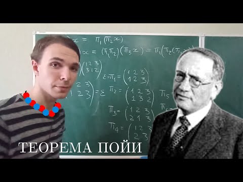 Видео: Лекция 2. Теорема Пойи. Задача о числе ожерелий.