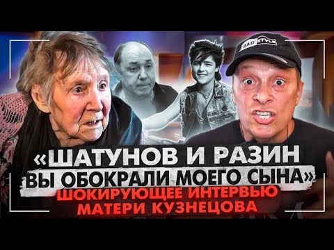 Видео: Ласковый май | Интервью матери Кузнецова про Шатунова и Разина | Ласковый май | Шатунов Family |2023