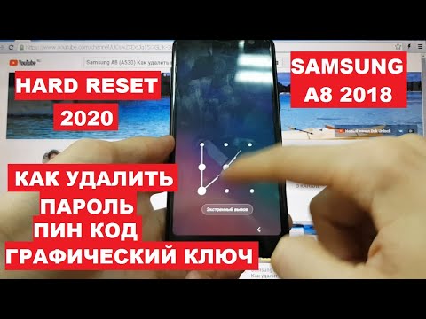 Видео: Samsung A8 (A530) Hard Reset 2020 Как удалить пароль