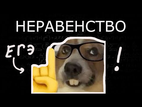 Видео: КАК РЕШАТЬ НЕРАВЕНСТВА | 15 номер | Профильная математика