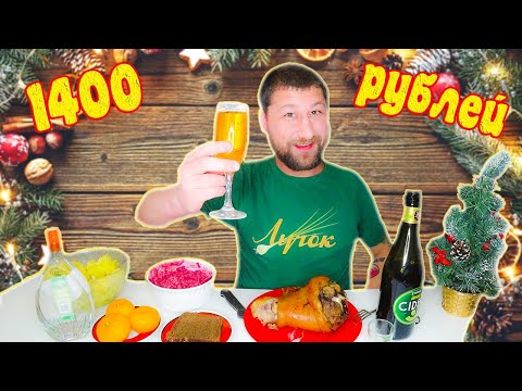 Видео: НОВОГОДНИЙ Стол БИЧа 2022