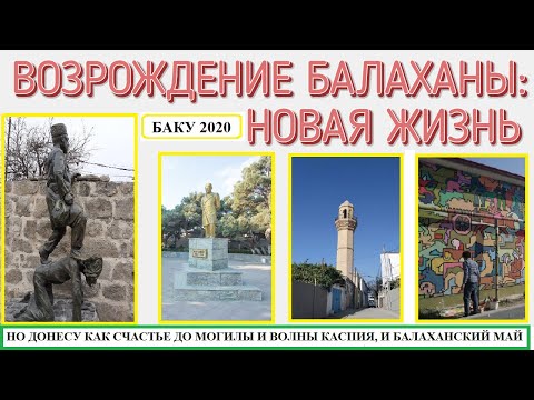 Видео: БАЛАХАНЫ. НОВАЯ ЖИЗНЬ ПОСЁЛКА