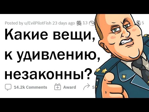 Видео: Очень ТУПЫЕ ЗАКОНЫ