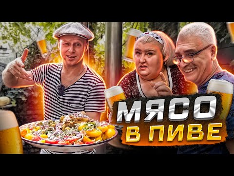 Видео: МЯСО с ОВОЩАМИ в ПИВЕ. ХАШЛАМА!!  Блюдо покорившее миллионы