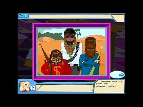 Видео: #4 - ПРОХОЖДЕНИЕ ИГРЫ "Масяня в полной Африке" | БЕЗ КОММЕНТАРИЕВ | PC | ИГРОФИЛЬМ