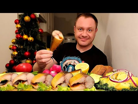 Видео: МУКБАНГ. ОБЖОР. СКУМБРИЯ ХОЛОДНОГО КОПЧЕНИЯ ЛЮКС, КАРТОШКА, ПОМИДОРИЩЕ. АСМР. MUKBANG. FISH.