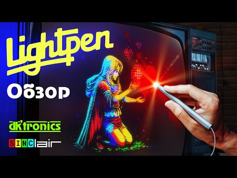 Видео: Световое Перо Для Спектрума | DK'Tronics Lightpen | ZX Spectrum | Перезалив, Aug '21