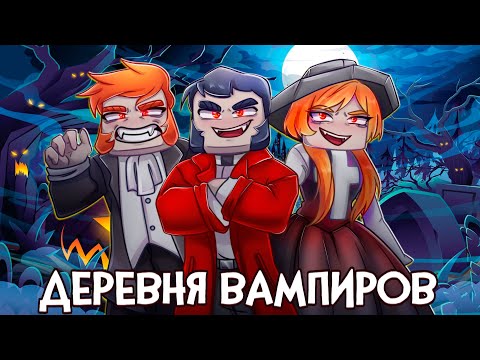 Видео: 😵 Майнкрафт, но Я Узнала ТАЙНУ ВАМПИРОВ #5
