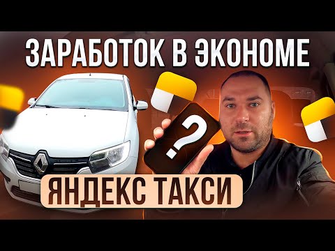 Видео: Пересел с БИЗНЕСА на ЭКОНОМ / СКОЛЬКО ЗАРАБОТАЛ / ЯНДЕКС ТАКСИ / FEDERAL TAXI / ТЕРРИТОРИЯ ТАКСИ