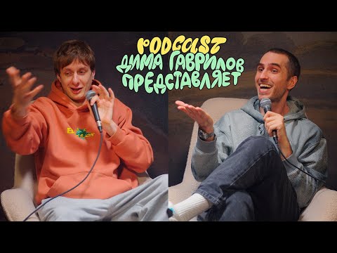 Видео: Дима Гаврилов Представляет - Эл  - Выпуск 14