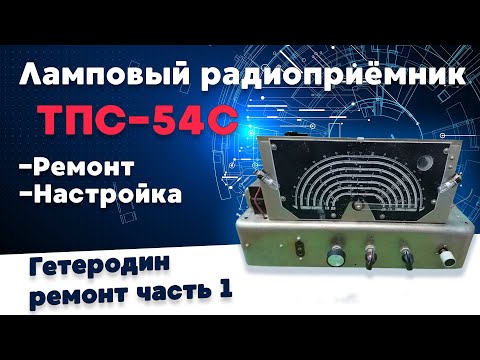 Видео: Гетеродин часть 1. Делаю замеры, проверяю монтаж. Генерация синусоиды.