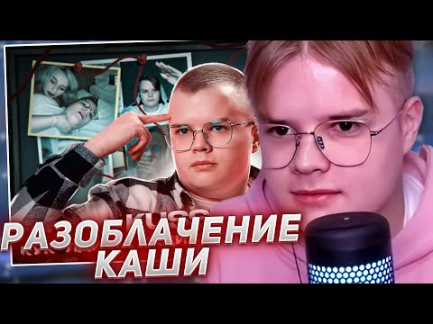 Видео: КАША СМОТРИТ - Как Kussia88 и его Шпана развращают молодежь