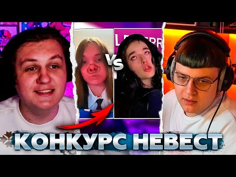 Видео: ПЯТЁРКА ПРОВОДИТ КОНКУРС НЕВЕСТ ДЛЯ КАКТО