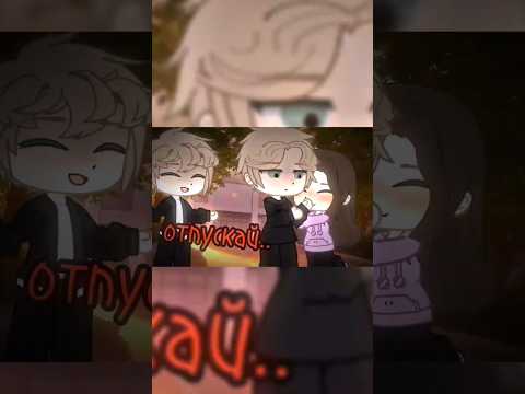 Видео: meme//отпускай//Gacha Nebula #gachameme #gachanebula #гача #meme #отпускай