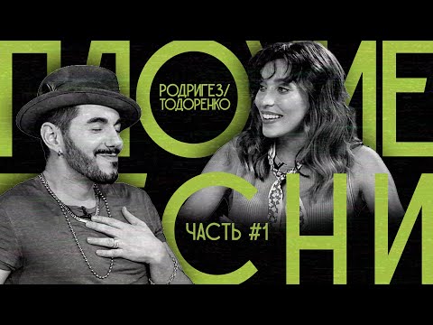 Видео: ПЛОХИЕ ПЕСНИ №34 РЕГИНА ТОДОРЕНКО И ТИМУР РОДРИГЕЗ. ЧАСТЬ 1