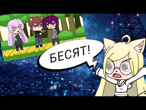 Видео: Бесячие типы гача-туберов 2! [Gacha life] || Dэра Вайт