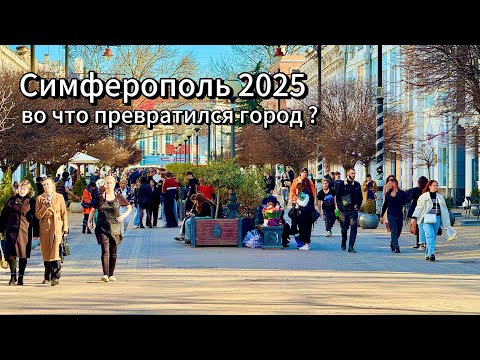 Видео: СИМФЕРОПОЛЬ 2025-ОБАЛДЕТЬ, во что ПРЕВРАТИЛСЯ ГОРОД! Парк Гагарина, Екатерининский сад!Крым сегодня