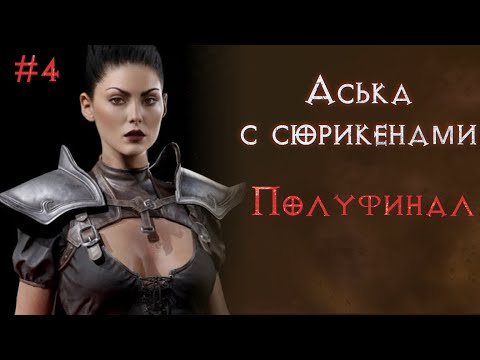 Видео: Сюрикены на хелле. Хардкор. Соло прохождение. Часть 4. SSF. Diablo 2 Resurrected