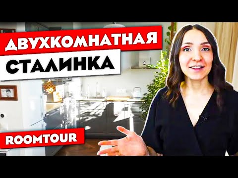 Видео: НЕВЕРОЯТНАЯ сталинка из ИКЕА! Ремонт в двухкомнатной квартире. Дизайн интерьера. Рум тур 333.