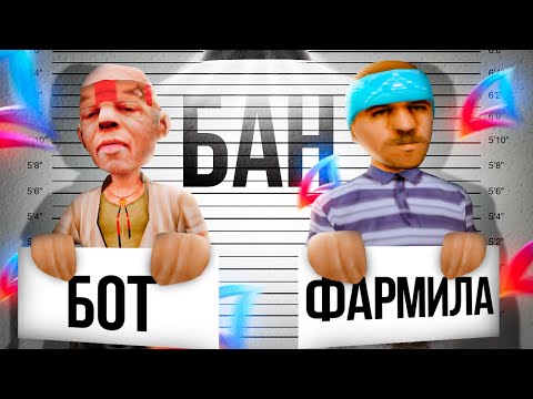 Видео: БУДНИ АДМИНА на АРИЗОНА РП #8 - БАНЮ БОТОВ И ФАРМИЛУ ЧИТЕРА