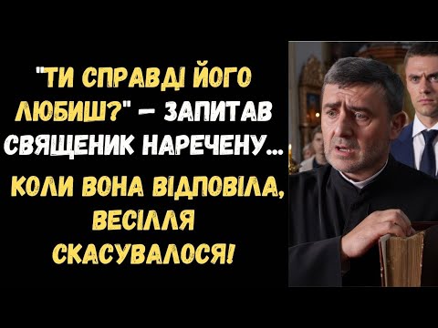 Видео: "НЕ МОЖУ ПРОДОВЖИТИ..." — СВЯЩЕНИК ЗУПИНИВ ВІНЧАННЯ ПРИ ВСІХ ГОСТЯХ...