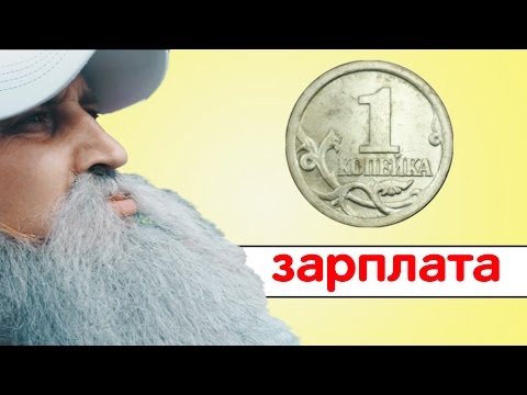 Видео: Знахарь. Зарплата Сиплого.