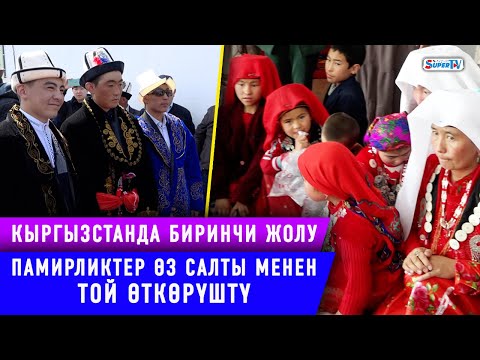 Видео: "Кайчы куда болгонубуз үчүн калың албадык". Кызыктуу салт менен коштолгон тойдон репортаж