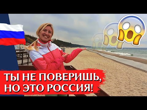 Видео: КУРШСКАЯ КОСА: Калининградская область, Балтийское море, пляж, танцующий лес, дюна Эфа, экскурсия