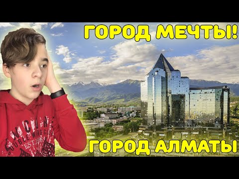 Видео: Город Алматы | Первая реакция на Город Алматы (Казахстан) | Almaty City