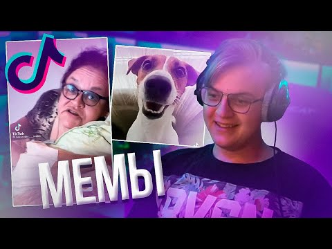 Видео: Пятёрка смотрит Подборку Тик Токов от Подписчика #34 | Нарезка стрима ФУГА TV