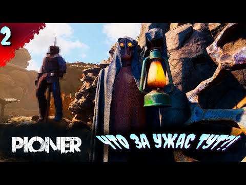 Видео: ПЕРВЫЕ ЗАДАНИЯ!  𒋲 Пробуем  ▶ PIONER  ➽ 2