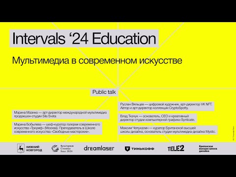 Видео: Public talk «Мультимедиа в современном искусстве»