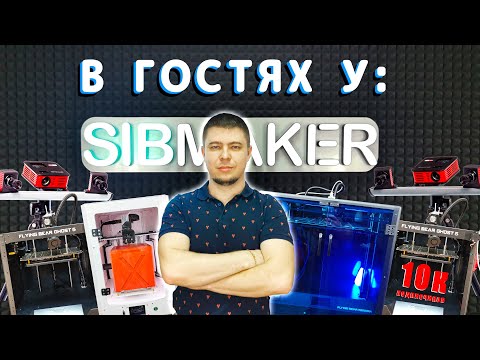 Видео: ЭКСКУРСИЯ по СТУДИИ SIBMAKER и ИСТОРИЯ СОЗДАНИЯ