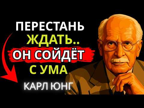 Видео: Когда он чувствует, что ты можешь жить без него… Его это ломает | Карл Юнг