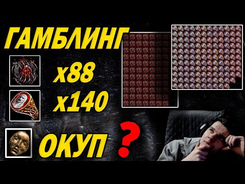 Видео: На сколько выгодно открывать Синтез кольца и глаза Элдера?! Гамблинг/Gambling Path of exile