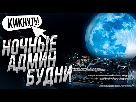 Видео: НОЧНОЙ АДМИН ПАТРУЛЬ НА MAJESTIC RP - АДМИН БУДНИ В ГТА 5 РП