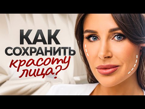 Видео: 5 шагов для сохранения КРАСОТЫ и МОЛОДОСТИ — средства, которые реально работают