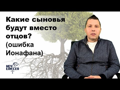Видео: КАКИЕ СЫНОВЬЯ БУДУТ ВМЕСТО ОТЦОВ?_ Руслан Сербук_ 12.11.2025
